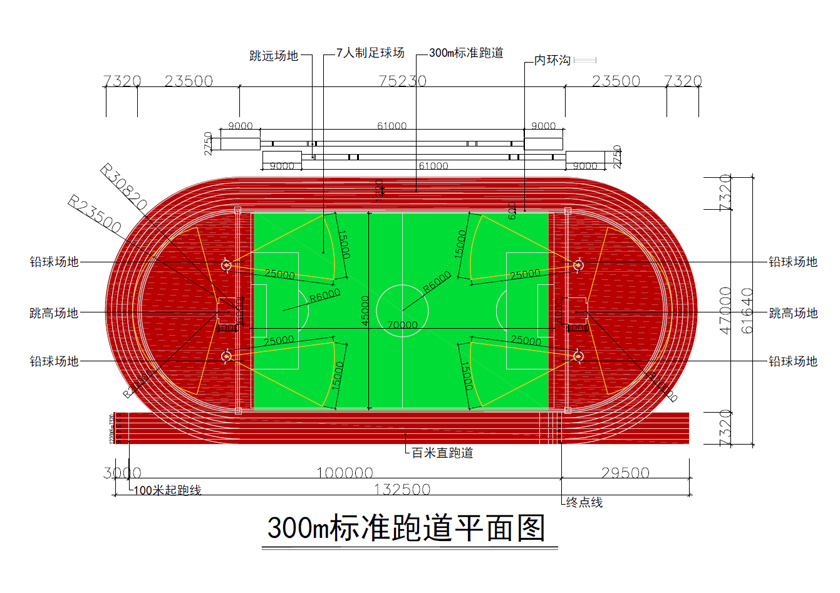 300米标准跑道